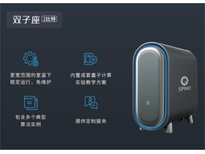 开福深圳量旋 桌面型核磁量子计算机