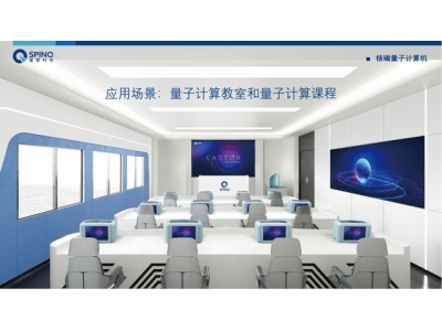 开福深圳量旋 便携式核磁量子计算机